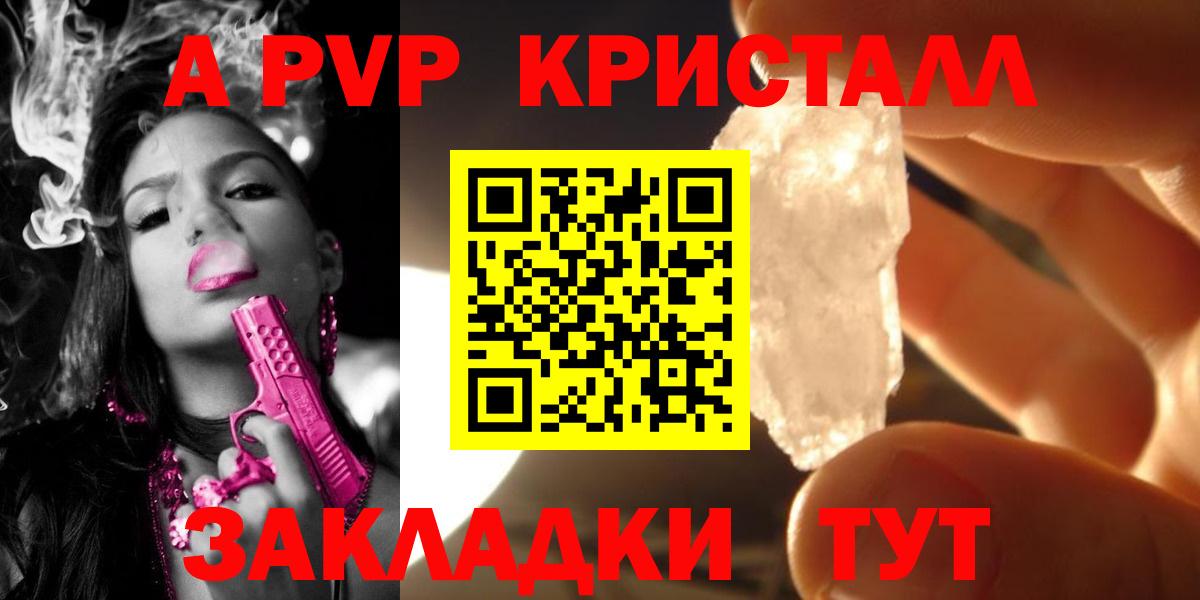 купить закладку  Alfa_PVP СК  Вход с VPN  Альфа ПВП Crystall  Шали 