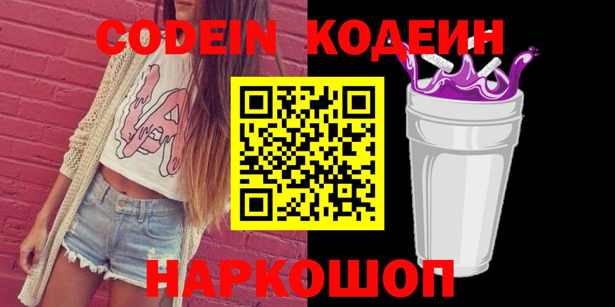 Шали  Кодеиновый сироп Lean Purple Drank  даркнет сайт  Вход с VPN 