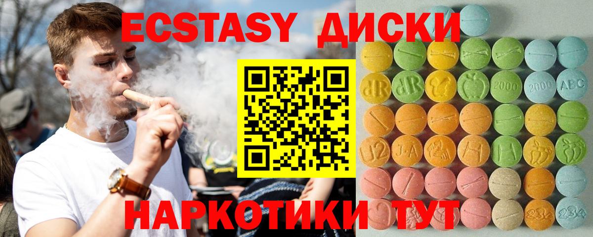 Ecstasy 250 мг  Экстази MDMA  мега ТОР  Вход с VPN  Шали 