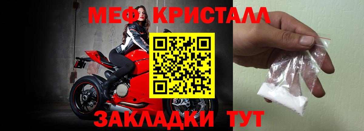 Мефедрон кристаллы Шали