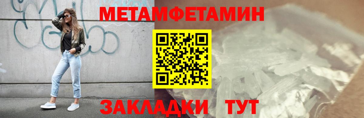 МЕТАМФЕТАМИН пудра  Вход с VPN  МЕТАМФЕТАМИН пудра  Шали 