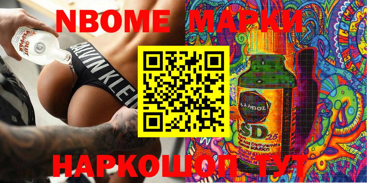 Марки N-bome 1,8мг Шали